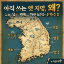 포항알프스상주영업소 | 아직 쓰는 옛 지명, 왜?