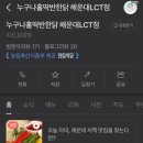 누구나홀딱반한닭LCT점 네이버블로그