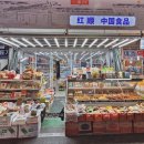 홍순식품 이미지