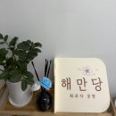 만당 | 운정원데이클래스 추천 '해만당' 크리스마스 화과자 만들기 후기