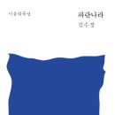 출판파란나라