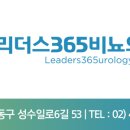 서울리더스비뇨의학과의원 - 양천구 오목로 345 | 서울리더스비뇨의학과의원
