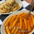 우석중학교 | 춘천 애막골 맛집 석사동 현지인 추천 혜리네스넥
