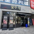 GS25성북동진 | 종암동맛집 꿀뚜껑 종암점 솥뚜껑 숙성 삼겹살 제대로 즐긴 후기