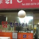 본가닭한마리 이미지
