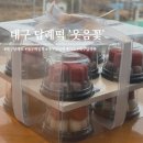대구 떡케이크 답례떡 백일떡 하트설기 &#39;웃음꽃&#39; 솔직후기