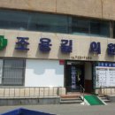 조용길의원 이미지