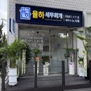 율하세무회계