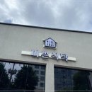미쁜식탁 이미지