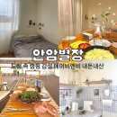 하단포비 | 서울 안암 에어비앤비 도심 속 캠핑을 즐길 수 있는 감성 숙소 내돈내산