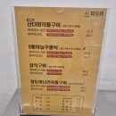 와오리 장작구이 주물럭 이미지