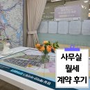 테크노밸리119공인중개사사무소 | 잠실새내역 월세 45만원 임대료 소형 사무실 임대차 계약 후기