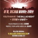 포은아트홀 | 용인포은아트홀 손승연 X 최재훈 콘서트 관람후기