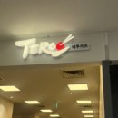 테루카츠홈플러스 이미지