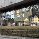 히야치킨 | 한국의 에레혼 하우스오브신세계 청담에 간 브랜드 디자이너