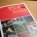 쩐더중국어