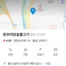 한우마당숯불고기 이미지