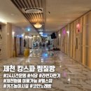 제천 킹스파 찜질방 아이와 방문후기 | 24시간 찜질방 제천화폐 이용가능 사우나 헬스장 식당 메뉴...