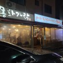 정발산 맛집 몽화가락 숙성삼겹살 끝판왕~