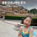 덕이자연농원 | 아이와 홍콩 디즈니랜드 놀이기구 후기 겨울왕국 모멘터스 꿀잼 + 유모차 대여 정보