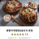 봉팔이네찜닭 이미지