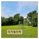 리치빌펜션 네이버블로그