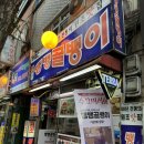을지로 맛집 뱅뱅골뱅이 방문 추천 후기