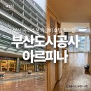 부산도시공사 아르피나(수영장) 이미지