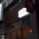 네코돈부리