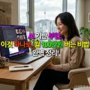 스토리PC랩 부천역점 | AI 기반 부업, 이것 하나로 월 100만원 버는 비법 완벽 정리!