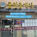 에이치공인중개사사무소 이미지