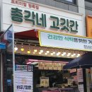 총각네고깃간 이미지