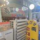 🌙 [내돈내산] 북수원시장 독산성족발 솔직 후기 (가성비, 냄새없는 족발 인정!) 🌙