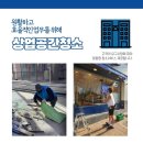 리미트청소전문업체 이미지