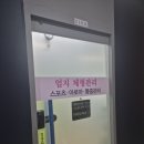 엄지체형관리 이미지
