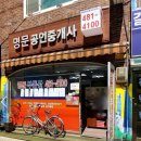 명문공인부동산중개사무소 이미지