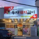 울산 돼지갈비 맛집 추천 부자돼지갈비 내돈내산 후기. 동네 사람들 로컬 맛집