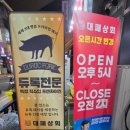 대패상회 병점점 이미지