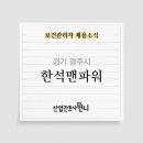 맨파워주 이미지