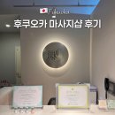 아주2로 | 일본 후쿠오카 텐진 발 마사지샵 예약 후기 안티아주antiage 가격