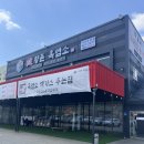 [아산] 신이 내린 보양식 흑염소 맛집 《향촌 흑염소》 아산온양점