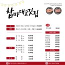 참바대 고깃집 네이버블로그