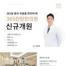 365탄탄한의원 이미지