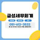 금성세무회계사무소 이미지