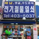 종합철물 이미지