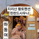 가고파사우나 이미지