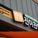 꽃길찬방 이미지