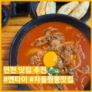 고능카페 | [연천 맛집 추천] 연천짬뽕맛집 ‘옌타이‘ 차돌짬뽕 내돈내산 후기, 점메추 전곡짬뽕맛집은?