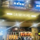 오닭꼬치갈매점 이미지