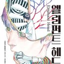 엘리펀트